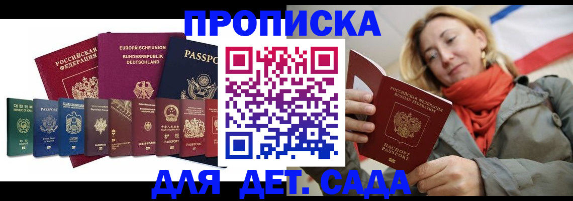прописка законно в Симферополе