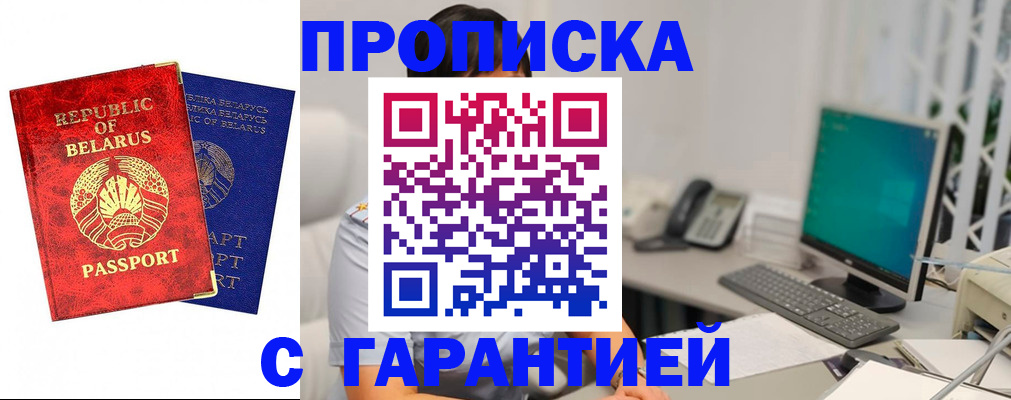 прописка от собственника в Симферополе