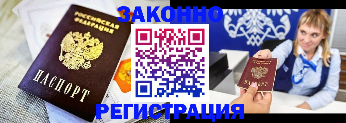 прописка 2025 в Симферополе