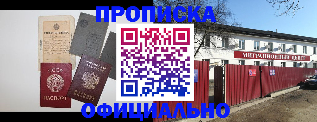прописка паспорт в Симферополе